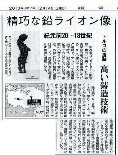 読売新聞（2013年12月14日付掲載）より．